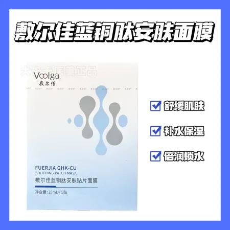 Fuerjia Blue Copper Peptide Anfu Patch Mask 5 pieces per box repairs, moisturizes, hydrates, sooths and hydrates sensitive skin Fuerjia Blue Copper Peptide Anfu Patch Mask 5 pieces per box repairs, moisturizes, hydrates, sooths and hydrates sensitive skin